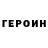 ГЕРОИН VHQ maggo